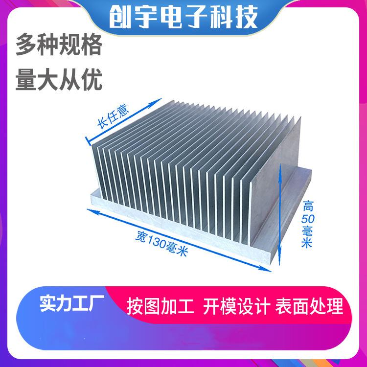 铝型材散热片高密齿电子散热器功放宽130毫米*高50铝合金散热板