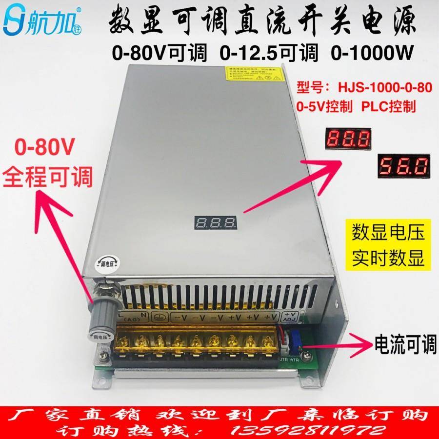 数显可调电源0-80V12.5A直流稳压开关电源1000W航加HJS-1000-0-80