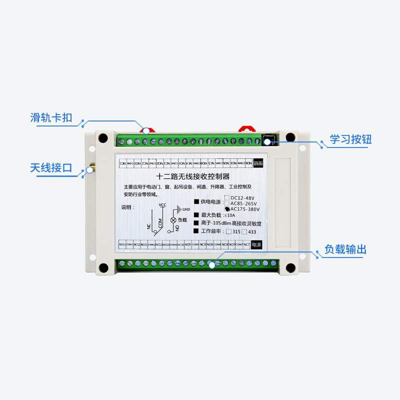 868MHZ FSK交流220伏12路无线控制器/10A继电器/接触器电源