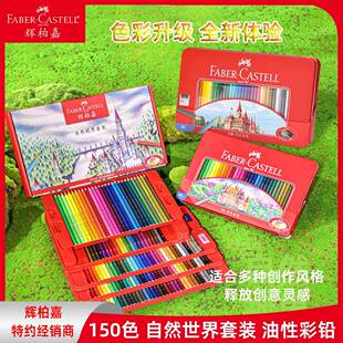 辉柏嘉150色自然视界油性彩铅50色100色城堡款 红铁盒彩铅 红辉经典