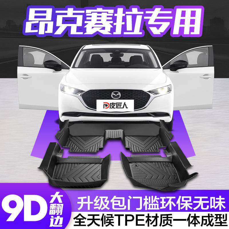 马自达3昂克赛拉脚垫全包围专用次世代改装配件汽车内装饰TPE地垫