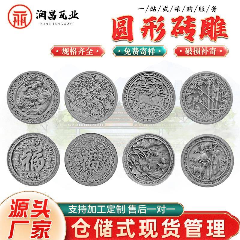 供应古建圆形砖雕中式庭院浮雕四合院影壁墙圆形福字砖雕