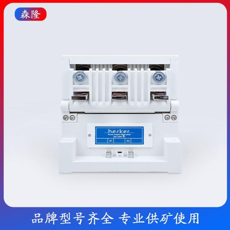 长治贝克HVC400-3.3真空交流接触器原厂井下设备开关配件