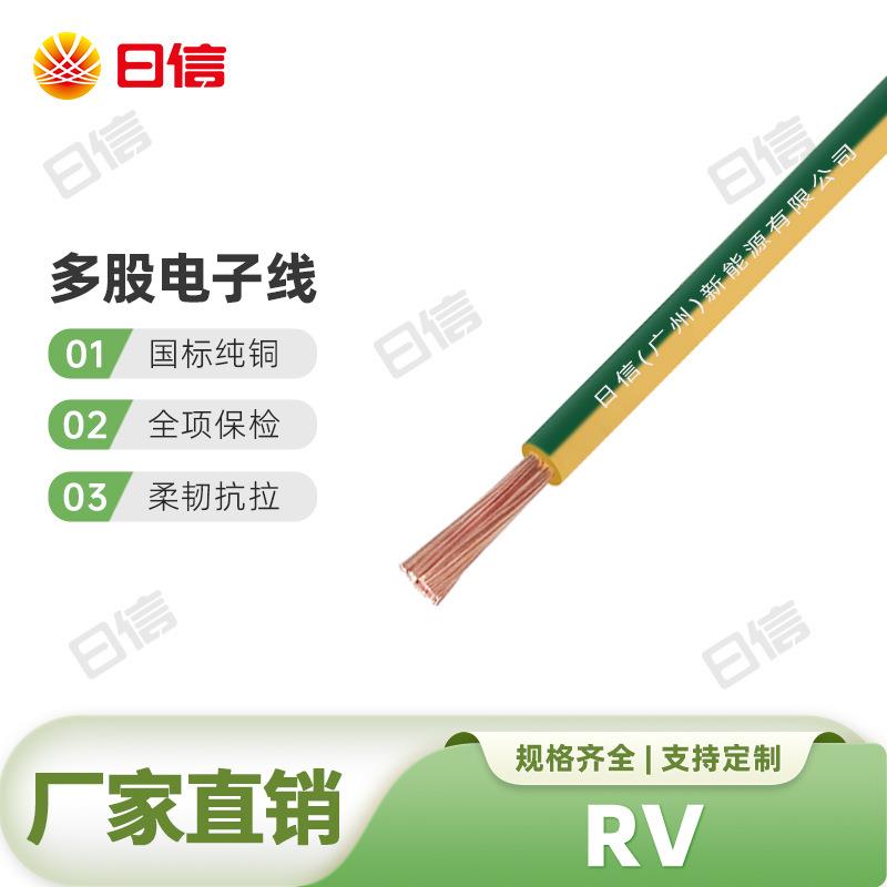 RV国标铜芯软电线单芯多股铜线电子线0.50.751.52.54平方电线