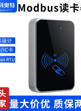 科奥特ModbusRTU射频读卡器RS485/232读卡机ID/IC卡PLC工业读头