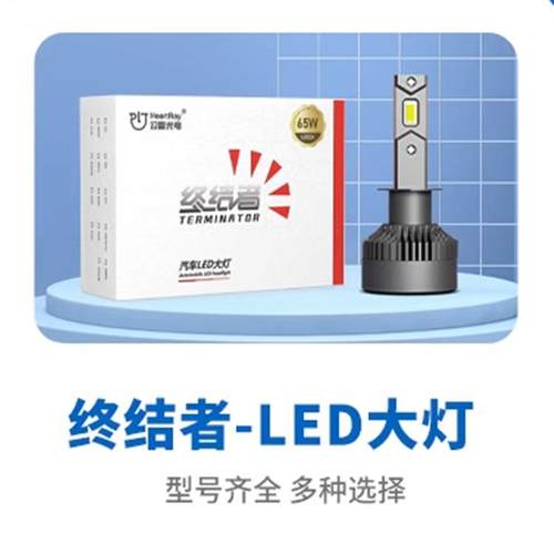 汉雷LED汽车大灯65W大功率LED灯H7H1190059012灯泡升级大灯