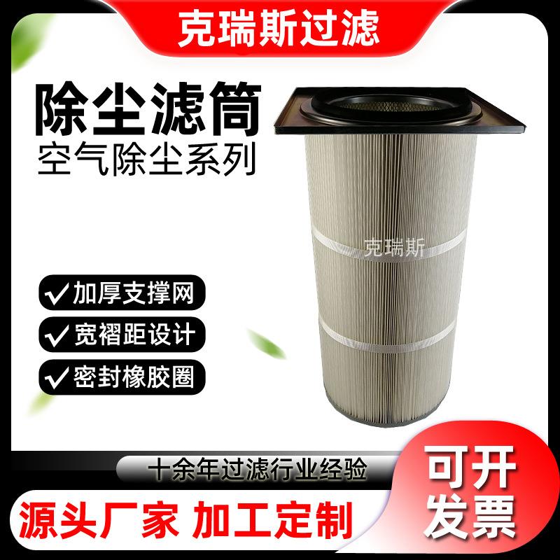克瑞斯过滤聚酯纤维除尘快拆滤筒抛丸机方端盖除尘滤芯