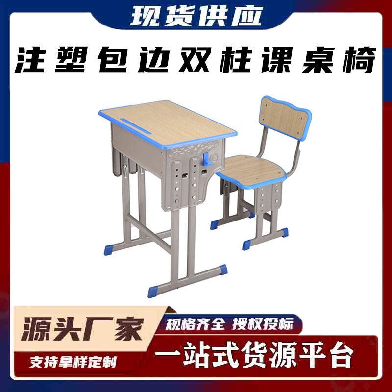儿童书桌学校培训班可调节家用写字桌注塑包边双柱课桌椅