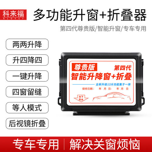 科来福传祺GS4GS5尊贵版升窗器免接版