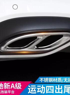 奔驰新A级A200LA220LA180L四出尾喉改装双出排气管装饰贴尾嘴