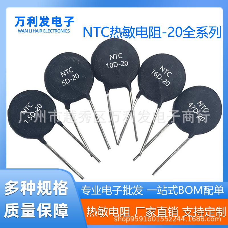 热敏电阻MF72NTC5D-208D-2010D-2047D-20负温度系数20MM功率