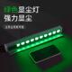 led显尘灯绿光灯异物检测灯清洁屏幕灰尘指纹贴膜OCA覆膜防尘灯