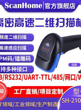 ScanHome扫码枪扫码器读码器手持二维条码扫描抢工业级SH-210-GHD