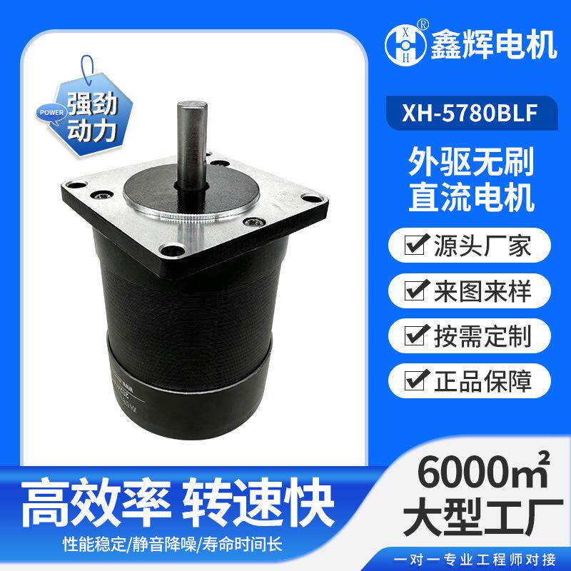 57BL微型马达12V24V高转速低噪音推力强机械设备外驱无刷直流电机