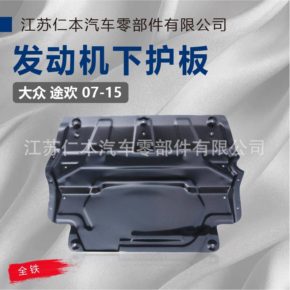 适用途欢车身下护板发动机下护板底盘防护板底盘装甲板