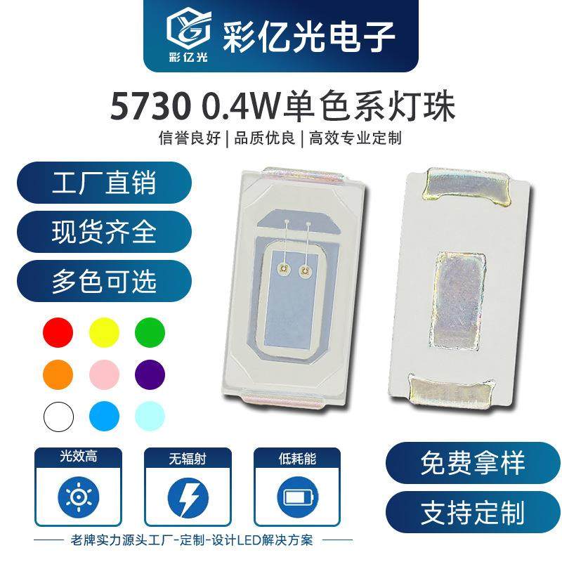 超高亮贴片LED5730翠绿0.4W5730绿灯5730绿色LED灯珠