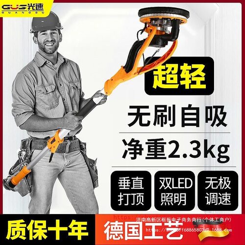 光速新款无刷墙面打磨机多功能磨墙机腻子墙壁砂纸机电动工具