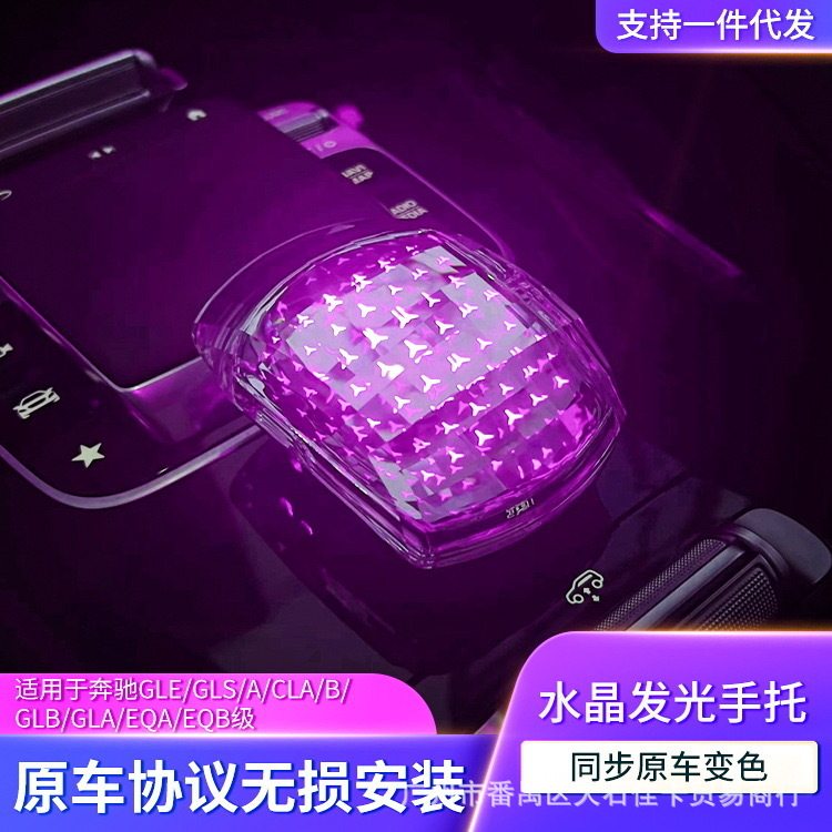 适用奔驰ABCLAGLAGLBGLEGLSEQAEQB内饰水晶档把手托改装