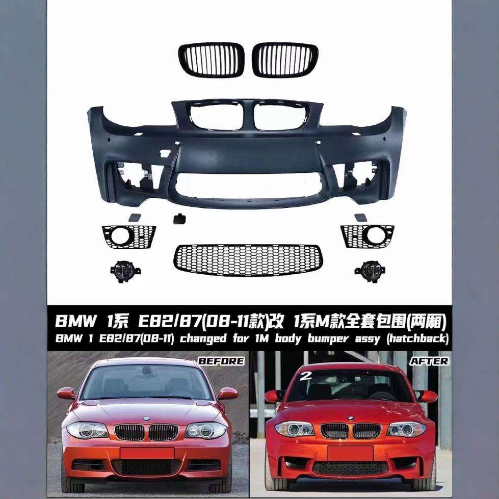 适用于宝马1系E82/E87改装升级1M前包围中网雾灯