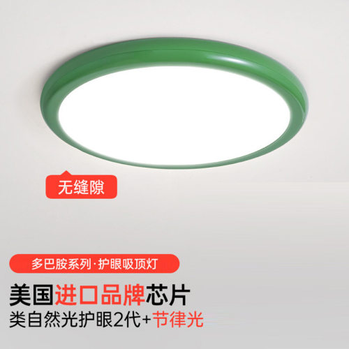 多巴胺护眼2代儿童房led吸顶灯卧室灯书房灯简约现代超亮灯具