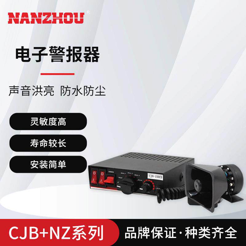 电子警报器CJB系列电子扬声器喇叭NZ系列组合套装