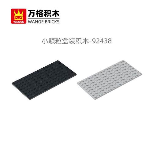 万格国产小颗粒国产积木兼容92438拼装双面底板矮8×16孔澳洲
