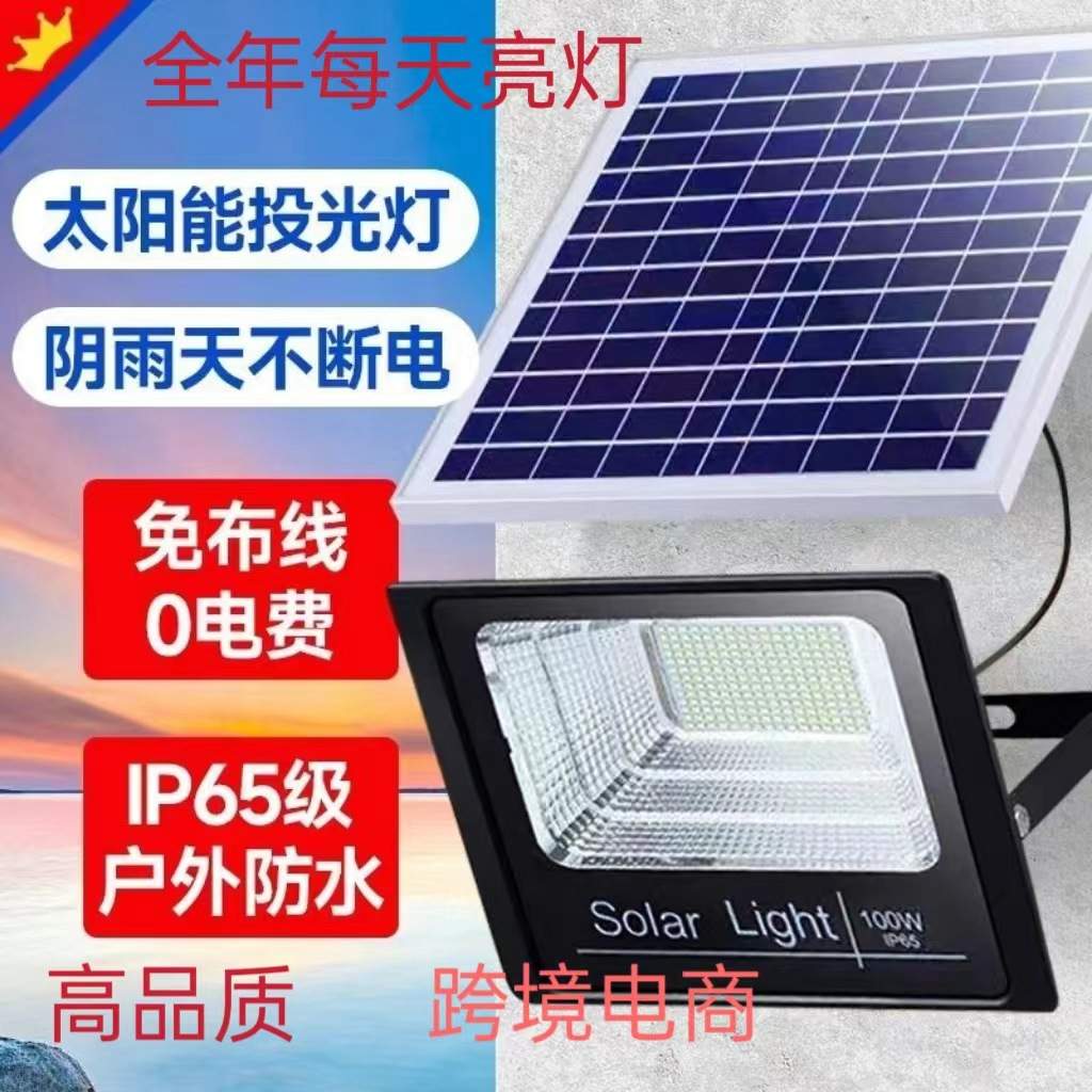 太阳能照明灯家用庭院灯户外投光灯农村广场IP67防水太阳能户外灯
