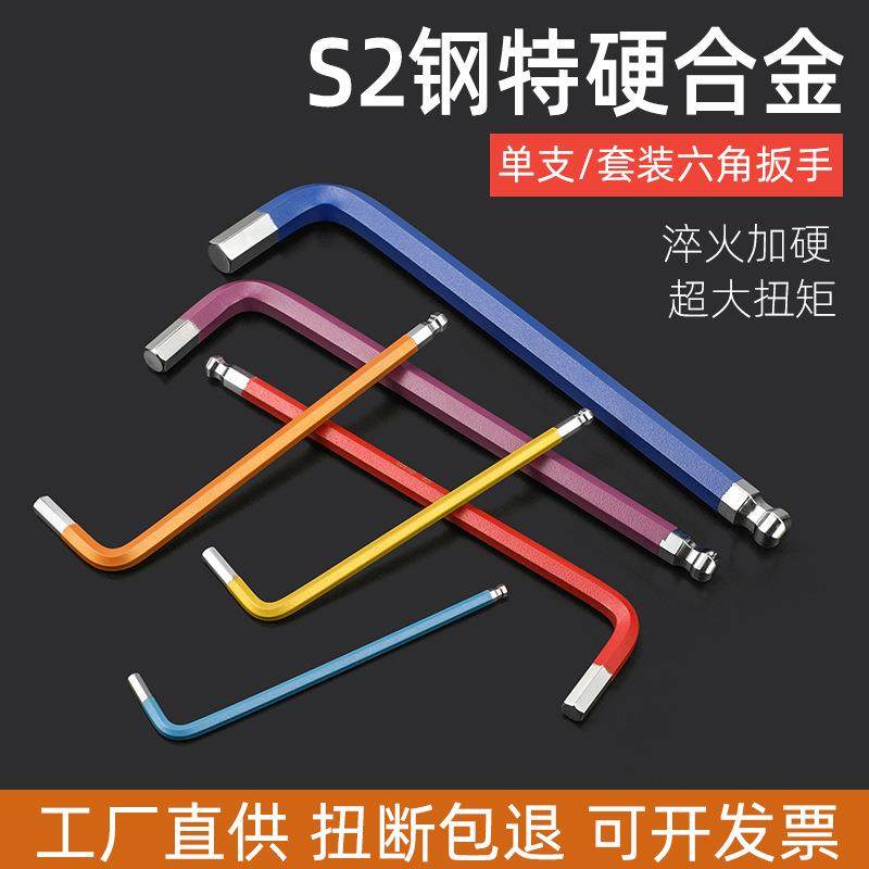 邦远内六角扳手套装单个加硬工业级彩色1.5/2/2.5/3/4/5/6/8/10MM