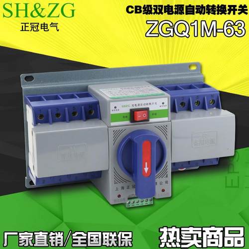 迷你型双电源转换开关Q1M-63A/4P双电源转换开关出口