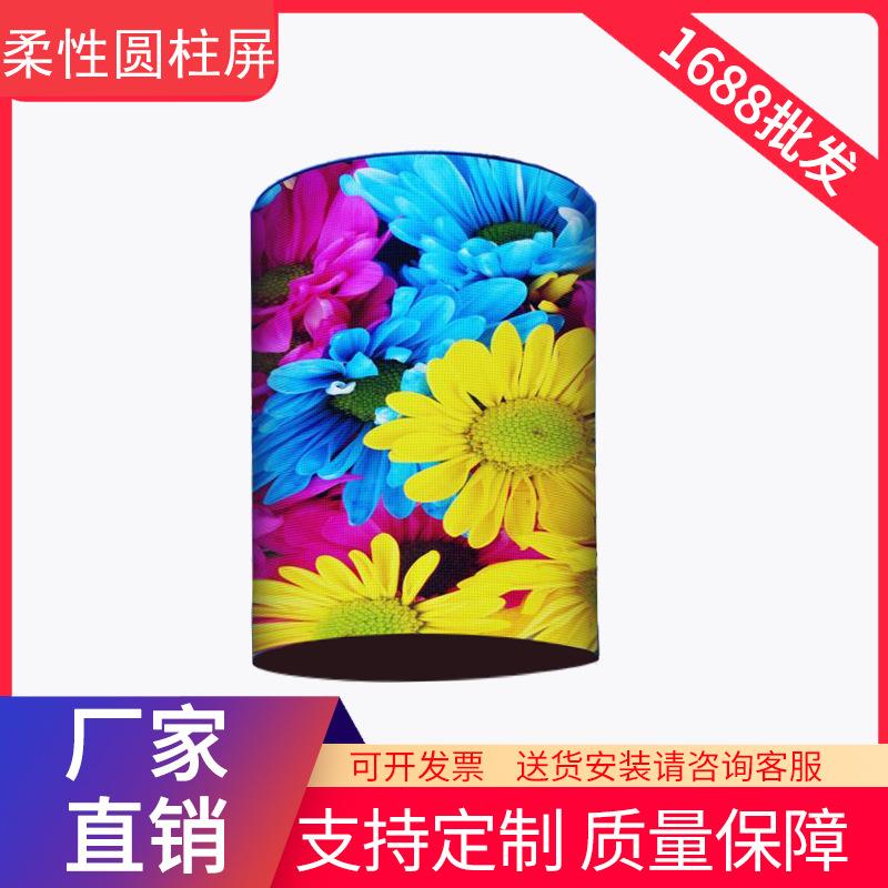 LED柔性显示屏广告屏P2.5P3P4软屏全彩高清商城圆型字幕显示屏