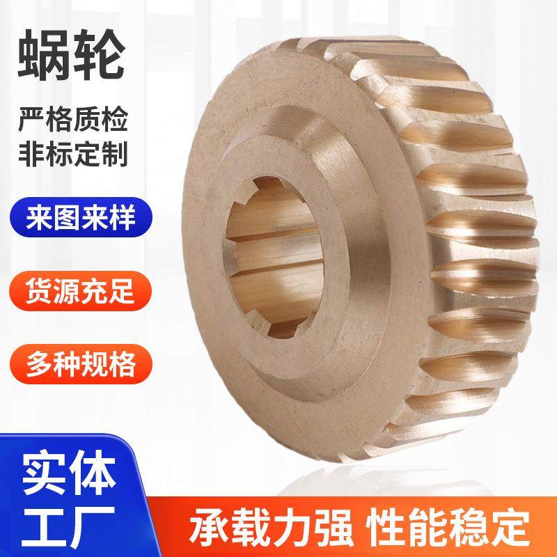 蜗轮加工非标涡轮CW6163铜蜗轮齿轮传动件机床耐磨