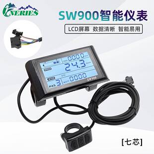 助力电动自行车改装配件LCD-SW900液晶仪表数据显示器24-72SM接头