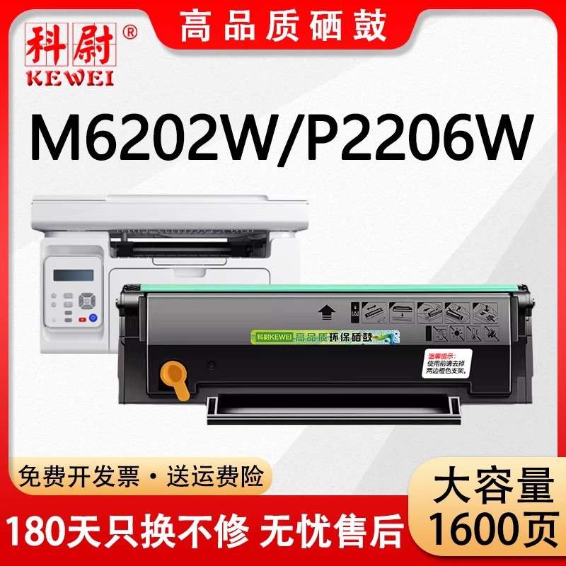 奔图M6202w青春版硒鼓P2206w P2206W M6202nw M6202w智印版PD213e
