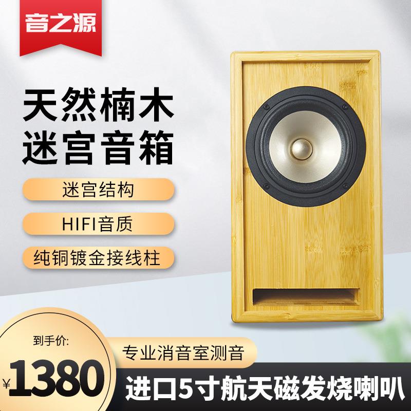 5寸实木音箱家用HIFI发烧级书架无源音响前置环绕迷宫音箱人声毒
