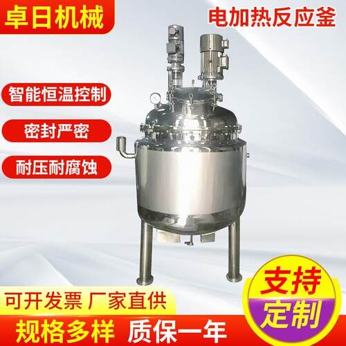 供应小型不锈钢多功能电加热反应釜高压反应釜机械设备