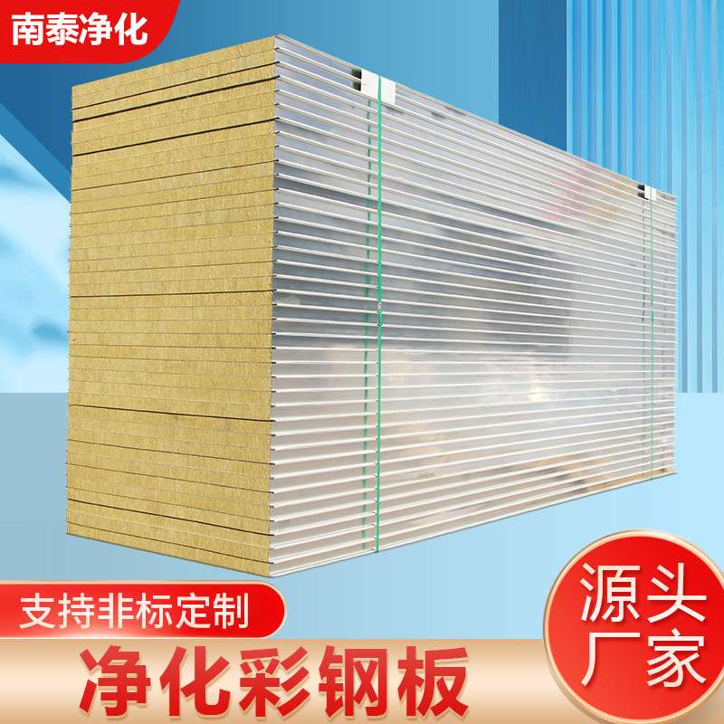 净化彩钢板无尘车间洁净岩棉夹心板 手工净化板 机制岩棉板