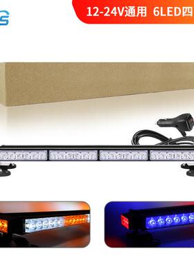 热销4节4面54LED吸顶灯爆闪灯工程车警示灯汽车长条灯杠灯