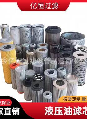 替代贺德克液压油滤芯-0660D010BN4HC0330D高压回油滤芯-1300R