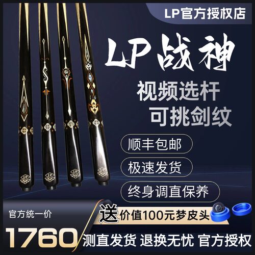 LP战神1新款台球杆小头杆