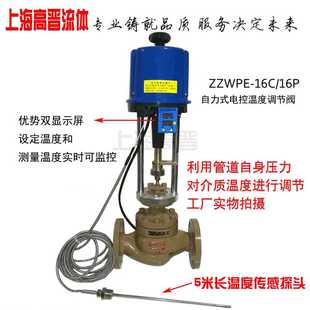 水怛温调节阀 高晋ZZWPE 16C自力式 电动温度调节阀控制阀蒸汽 油