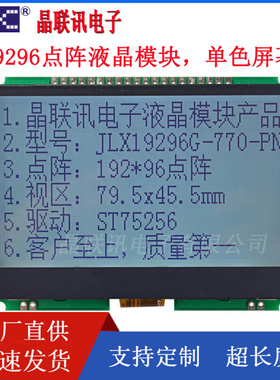 19296G-770-PN 液晶显示模块 并口、SPI、IIC可选，3.3V和5.V可选