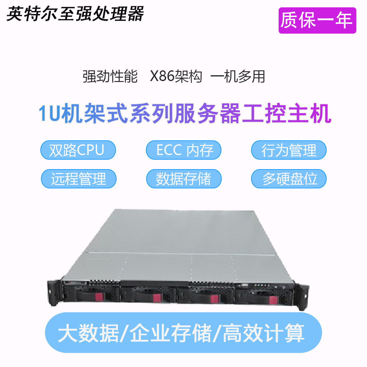 长帆工控1U机架式服务器双路ERP存储主机多盘位工作站嵌入式