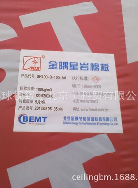 金隅星建筑幕墙保温岩棉系列SR防火保温岩棉BEMT