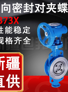 D373X-25C双向密封对夹蝶阀 多层次三偏心蝶阀 铸钢涡轮对夹蝶阀