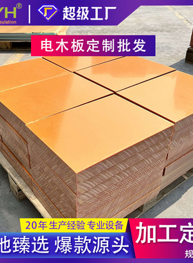 厂家供应橙色电木板 酚醛层压树脂板 耐电压胶木板10*1000*2000mm