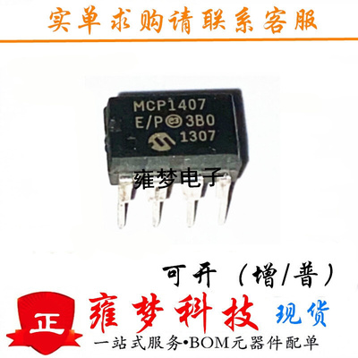 MCP1407-E/P 栅极驱动器 DIP8 全新IC 4.5V~18V 现货MCP1407-E/PA