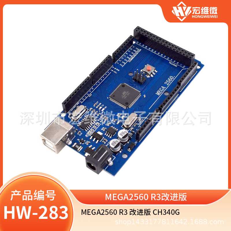 MEGA2560 R3 改进版 CH340G  不配数据线 超实用