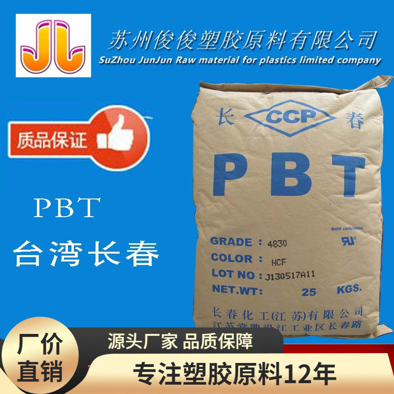 PBT 台湾长春 2000-104 耐磨 耐热级 耐磨级 抗化学性PBT