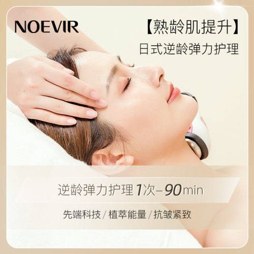 诺薇雅逆龄弹力护理单次卡90min