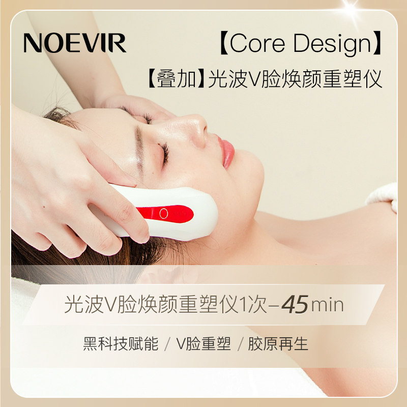 诺薇雅光波V脸焕颜重塑仪单次卡45min